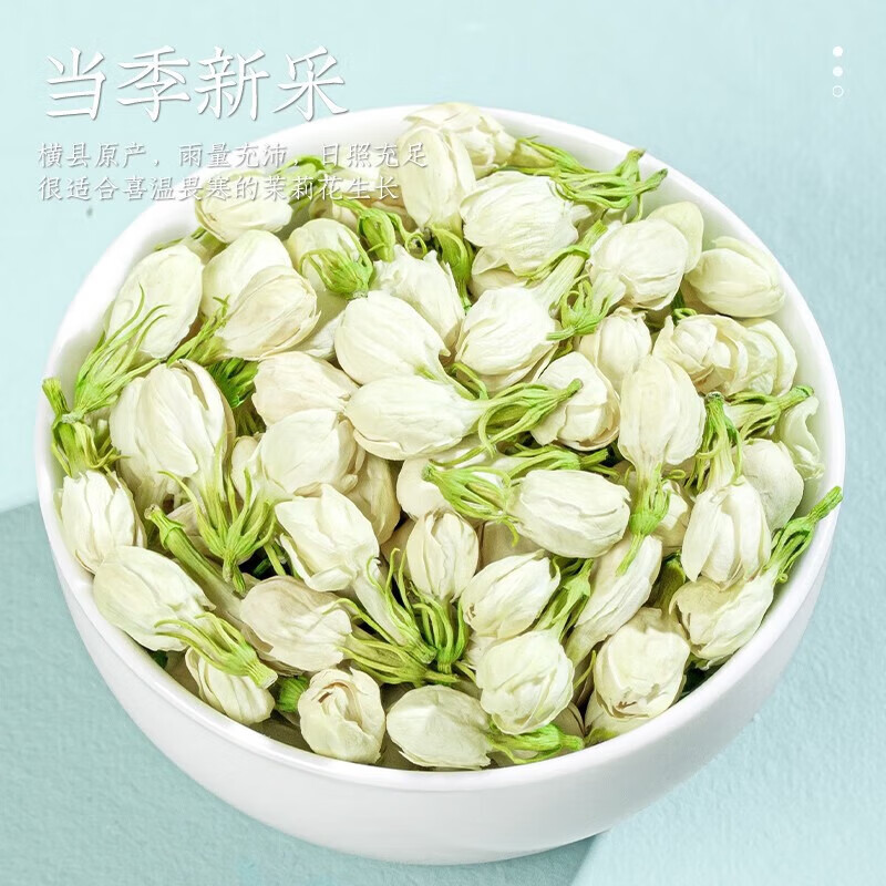朕皇同仁堂茉莉花茶花苞茶叶新花干花蕾茶叶办公室养生花草茶 【1盒体验装】35g/盒