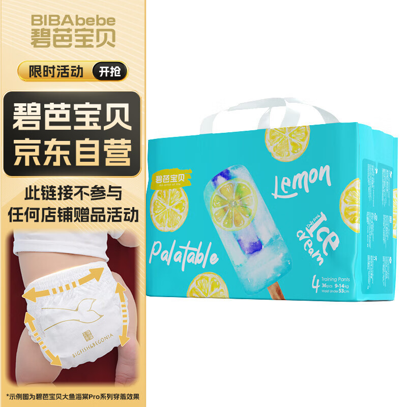 碧芭宝贝冰淇淋special拉拉裤L码36片(9-14kg)裤型尿不湿 清爽超薄柔软