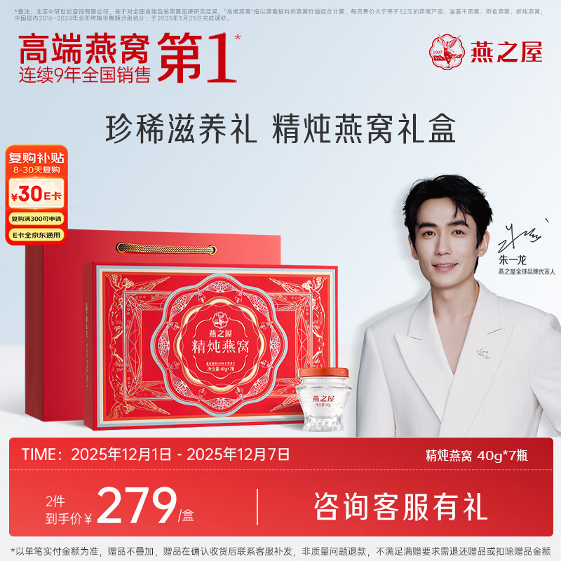 燕之屋精炖燕窝礼盒孕妇营养品送礼礼品送长辈送妈妈生日礼物40g*7瓶