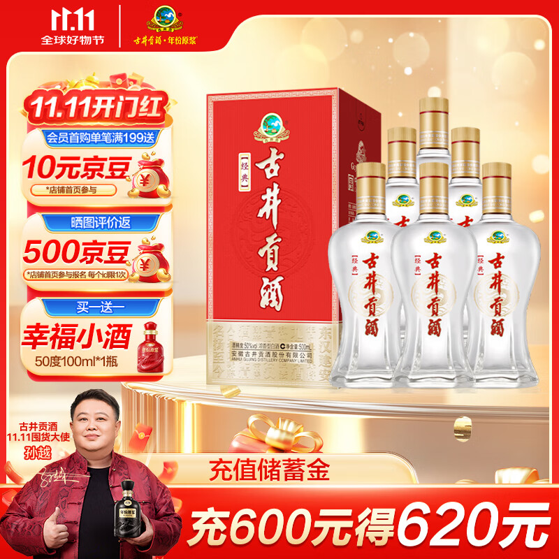 古井贡酒 经典 浓香型白酒 50度 500ml*6瓶 整箱装 口粮酒