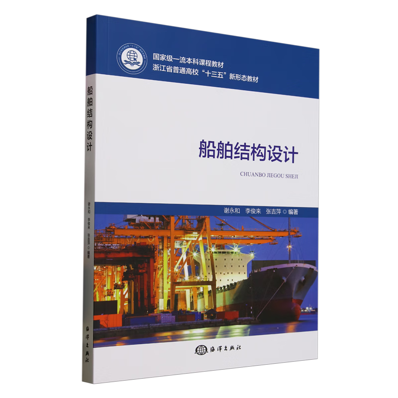船舶结构设计