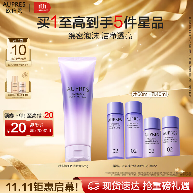 欧珀莱（AUPRES）时光锁净澈洁面膏125g温和清洁补水保湿洗面奶洗脸男女生日礼物