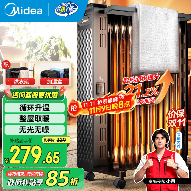 美的（Midea）油汀取暖器家用电暖器13片油丁全屋电暖气片卧室客厅大面积节能孕婴烘衣加湿防烫 店长推荐款【13片高性价比】 循环升温