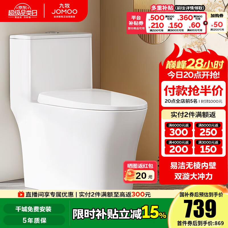 九牧（JOMOO）马桶家用节水静音缓降盖板劲冲防臭抗菌大尺寸一级水效坐便器 易洁无棱内壁-双旋大冲力11396KB 305坑距【290-390以内选择】