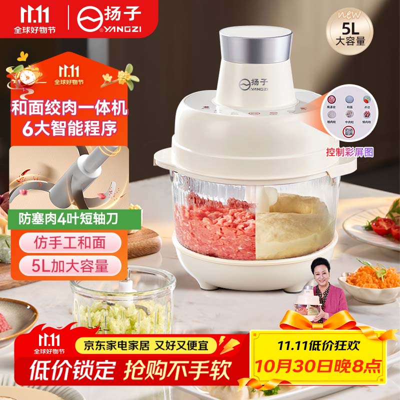 扬子绞肉机家用多功能和面料理机绞肉和面一体机碎肉机搅肉机绞馅机榨汁辅食机5L大容量【抖音同款】