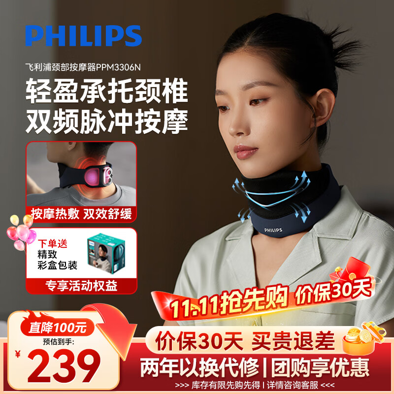 飞利浦（PHILIPS）颈托颈部按摩仪颈椎按摩仪护颈椎防低头防脖子前倾支撑固定肩颈按摩器男女友七夕情人节礼物3306N