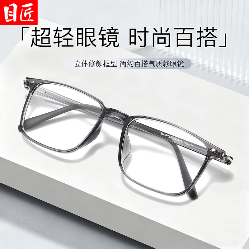 目匠超轻TR商务方框近视眼镜框可配度数防蓝光休闲简约百搭镜架MM6857 透灰 配1.67防蓝光0-1000度