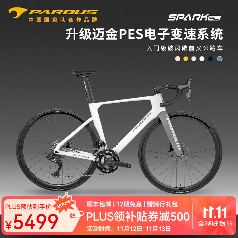 瑞豹（PARDUS）公路车星火SPARK AL PES电子变速舒适破风超轻碳前叉油碟入门 云雾白-PES XS（适合身高160-168CM）