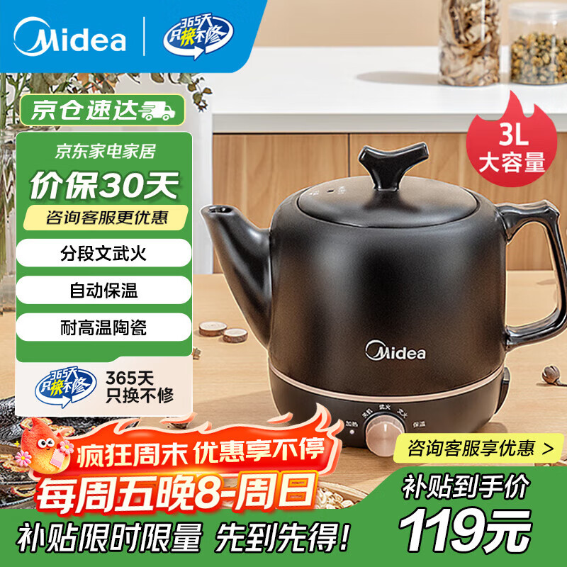 美的（Midea）煎药壶中药锅中药壶3L大容量熬药罐智能全自动陶瓷电砂家用养生锅一体免看管药膳煲煎药壶 MD-JYE30