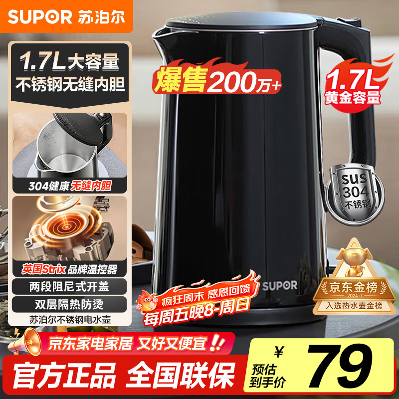 苏泊尔（SUPOR）电水壶 双层防烫烧水壶热水壶1.7L大容量 全钢无缝内胆304不锈钢电热水壶SW-17J419