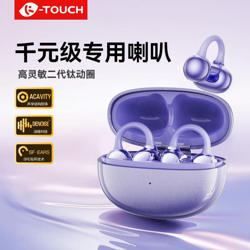 天语（TOUCH）蓝牙耳机开放式耳夹 定向传声防漏音 高清音质 久戴不痛 跑步健身通勤会议无线耳机 全机型兼容 流光紫