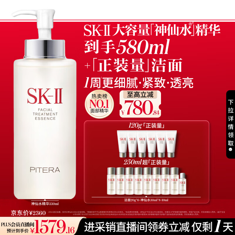 SK-II神仙水330ml抗皱精华液sk2化妆品护肤品水乳套装礼盒生日礼物女