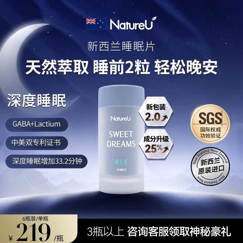 NatureU深睡片高分子GABA深睡助眠氨基丁酸提高睡眠质量安神闪睡非褪黑素 1瓶【成分升级25%】