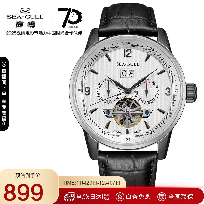 海鸥(SEAGULL)手表男自动机械表 日历周历月历镂空飞轮男士手表生日礼物男表 白