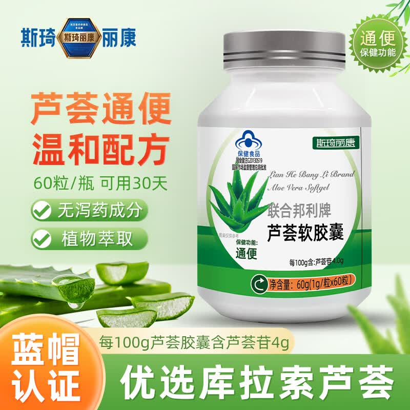 斯琦丽康 联合邦利芦荟软胶囊蓝帽认证通便 【高含量芦荟苷】1瓶