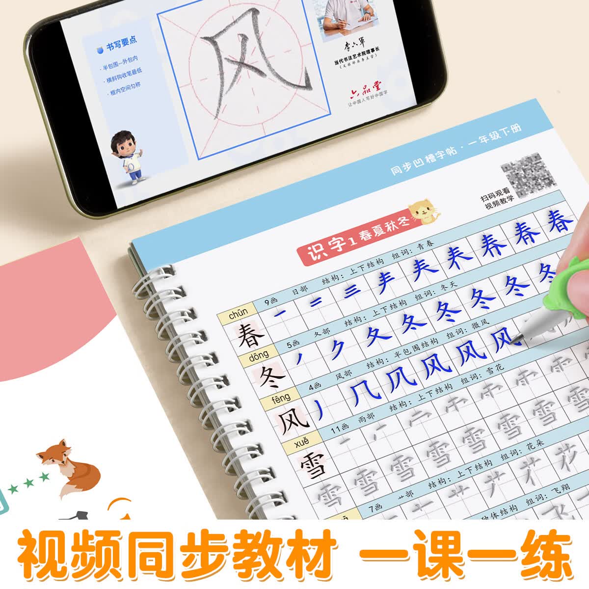 六品堂字帖小学生一年级同步字帖二三四五六年级凹槽练字帖新版人教版教材同步课本生字控笔每日一练 一年级上下册凹槽字帖 5本