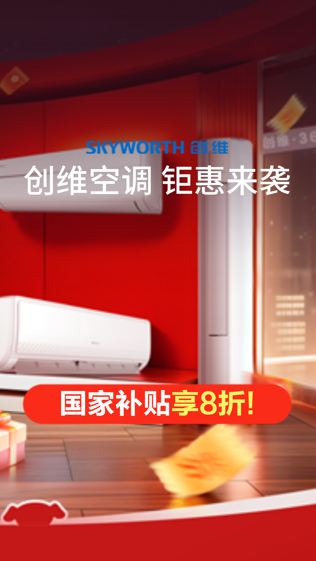 电商活动资讯线报网news.2020618.com/xianbao/分享有关“创维空调钜惠来袭0”的京东商城优惠活动