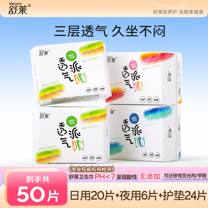 8.9！舒莱透气派卫生巾漏洞 到手50片 神价抓紧！ 手慢无！ 跳转app领9-7 - 线报酷
