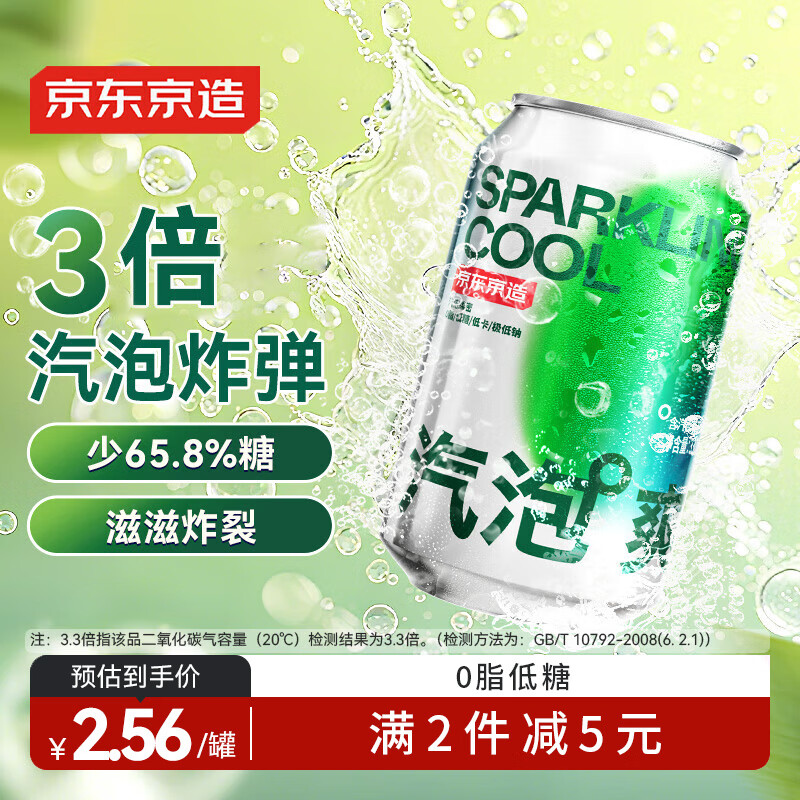 京东京造香草味含汽气泡爽苏打水330ml*6罐低糖0脂汽泡水调酒