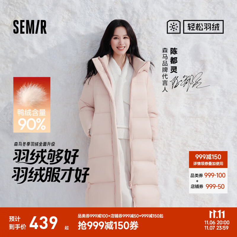 森马（Semir）陈都灵同款|90绒子长款羽绒服女2025冬新款三防H版型显瘦连帽外套 [柔粉]-橡皮粉（白鸭绒）61214 M