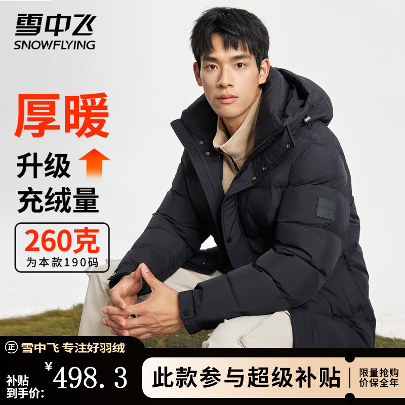 雪中飞高充绒连帽羽绒服男士冬季户外出勤休闲三层保暖防寒科技羽绒外套 黑色 M (170)