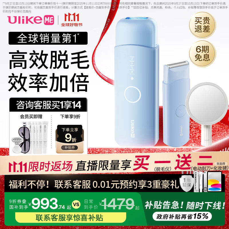 Ulike ME【国补立减15%】蓝宝石冰点脱毛仪女士刮毛仪生日礼物大学生