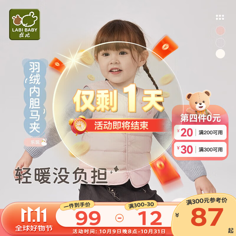 拉比儿童羽绒内胆马甲冬男童女童马甲保暖羽绒中大童白鸭绒马甲外穿 玫瑰红 80