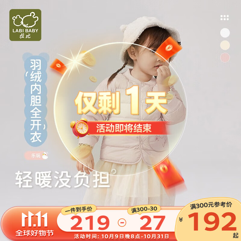 拉比儿童羽绒服冬男童女童保暖外套宝宝羽绒内胆上衣外套 玫瑰红 80