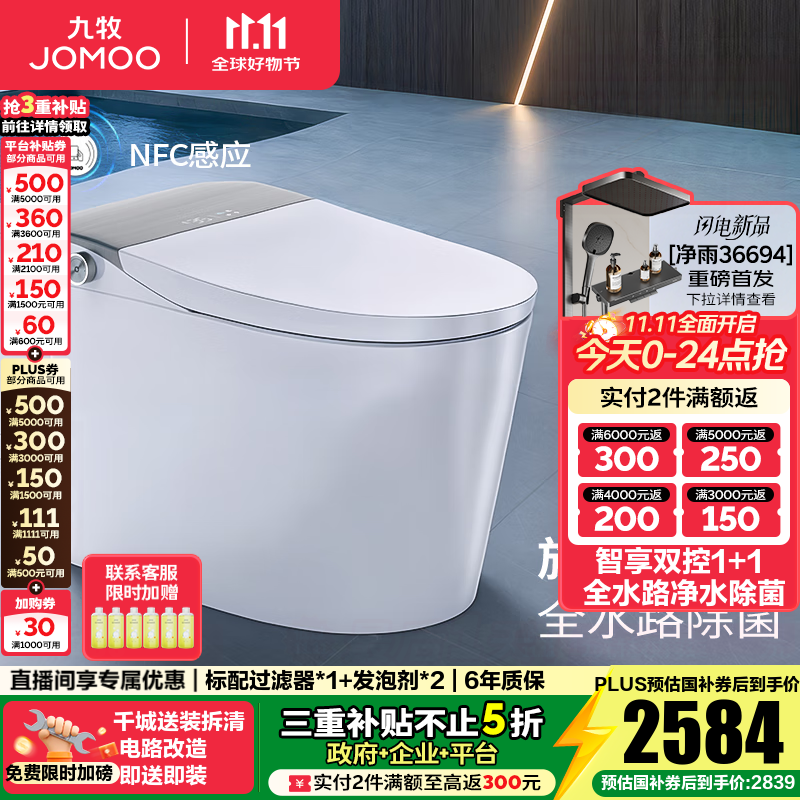 九牧（JOMOO）智能马桶一体机家用马桶升级旋风魔力泡零压免触坐便器ZS710J 旋风魔力泡+UV水路杀菌+双控翻盖 305坑距(290-390以内)预售12.3