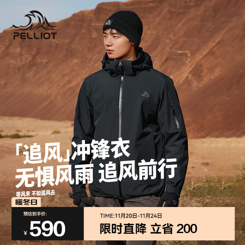 伯希和（Pelliot）【追风】冲锋衣三合一男女外套夹克户外抓绒内胆防风防水登山服 【男款】漫暮黑 /可拆卸内胆 L