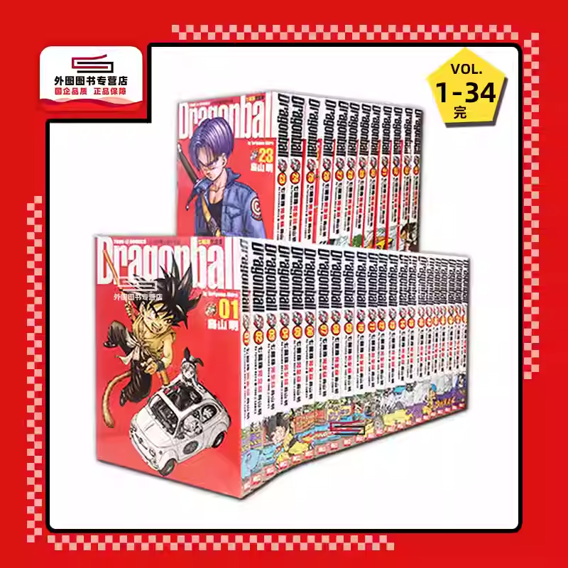 现货 七龙珠完全版 1-34 套装 / 鸟山明 东立出版  孙悟空 彩页 龟仙人 超级赛亚人 龙珠漫画【外图台版漫画】