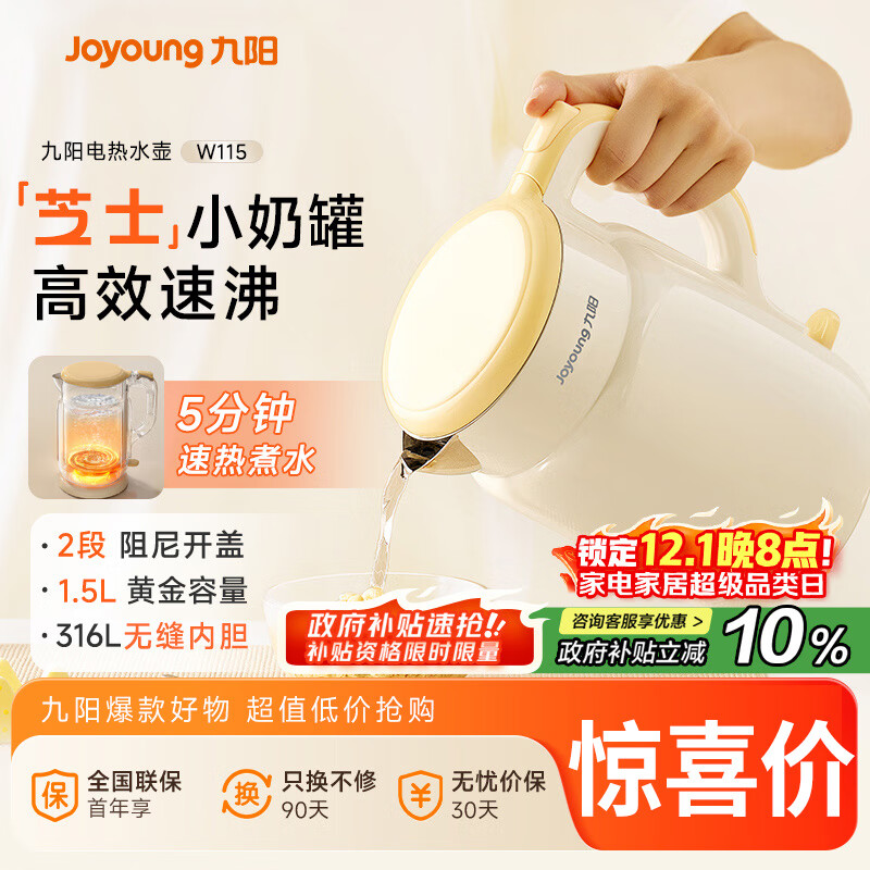 九阳（Joyoung）热水壶烧水壶电水壶 双层壶体316L不锈钢 一体无缝内胆 1.5L家用0胶水电水壶 K15FD-W115
