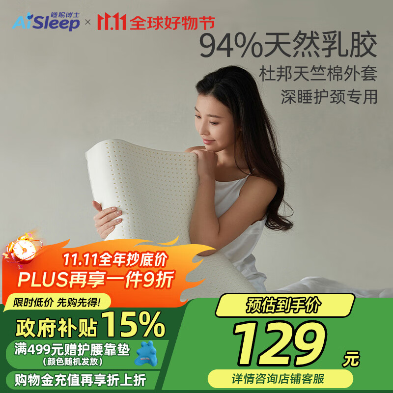 睡眠博士（AiSleep）泰国乳胶枕 94%天然乳胶 泰国进口成人护颈椎枕头 深睡专用波浪枕