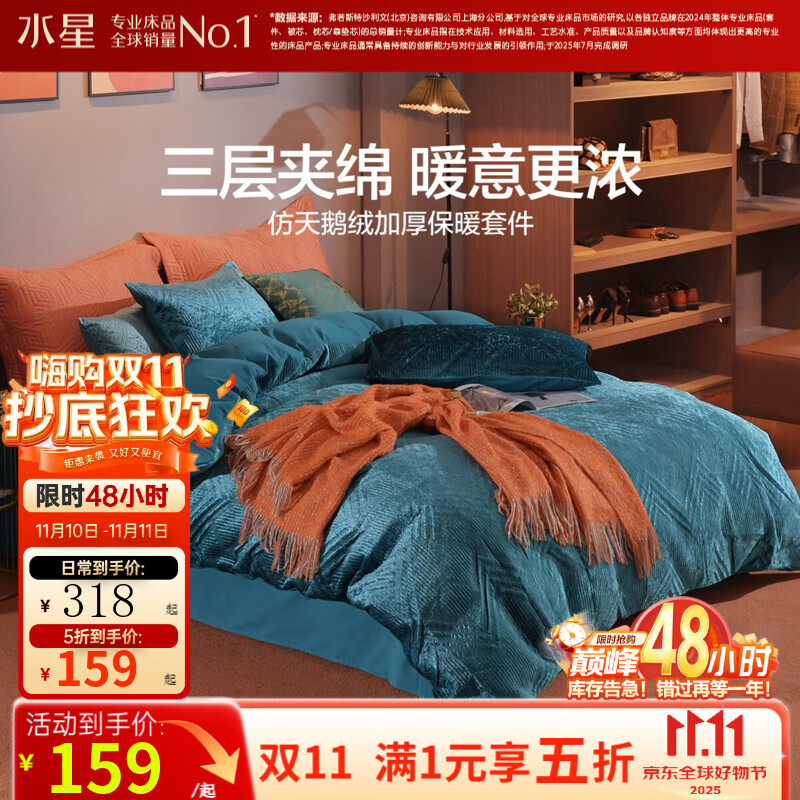 水星家纺床上暖绒四件套 秋冬加厚暖绒牛奶绒轻奢床品 被套床单枕套 【仿天鹅绒&加厚柔软】贝蒂 1.8米床 床单款 （被套220*240cm）