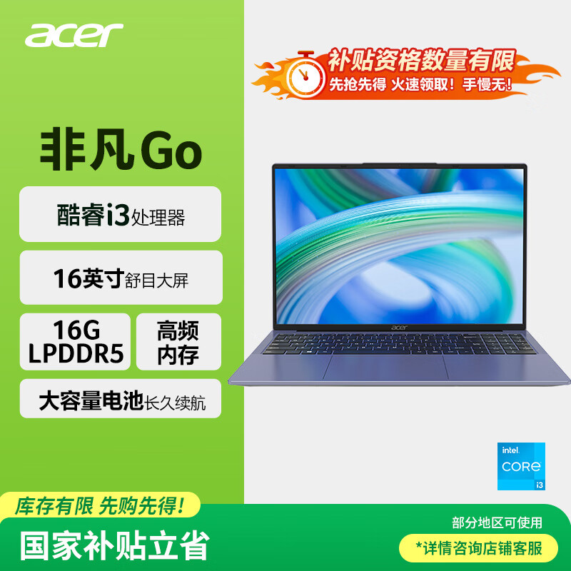 宏碁（acer）非凡Go Fun 国家补贴 16英寸轻薄本 商务办公学生笔记本电脑(8核i3-N305 16G-LPDDR5 512G )灰