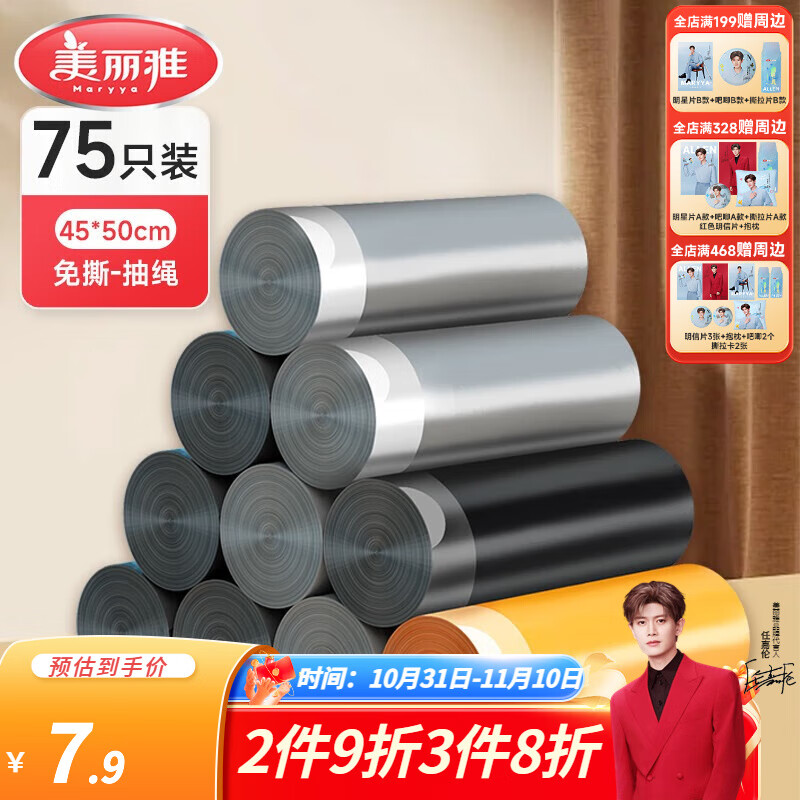 美丽雅（MARYYA）抽绳垃圾袋 家用厨房垃圾袋 加厚塑料穿绳垃圾袋 45*50cm【75只装】