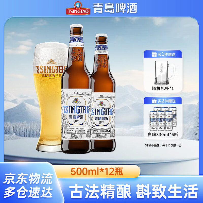 青岛啤酒全麦白啤  瓶装白啤 500mL 12瓶 原麦汁浓度10°P