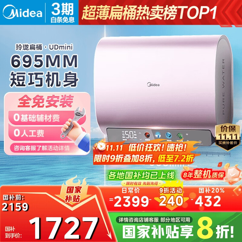 美的（Midea）60升玲珑超薄双胆扁桶电热水器3300W变频 水电分离镁棒免换一级能效F6033-UDmini国家补贴以旧换新