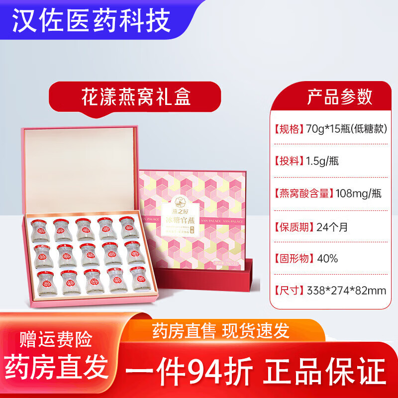 燕之屋花漾瓶冰糖官燕低糖即食燕窝礼盒印尼溯源进口孕妇女生送礼 【礼盒加礼袋】花漾瓶70g15瓶2盒