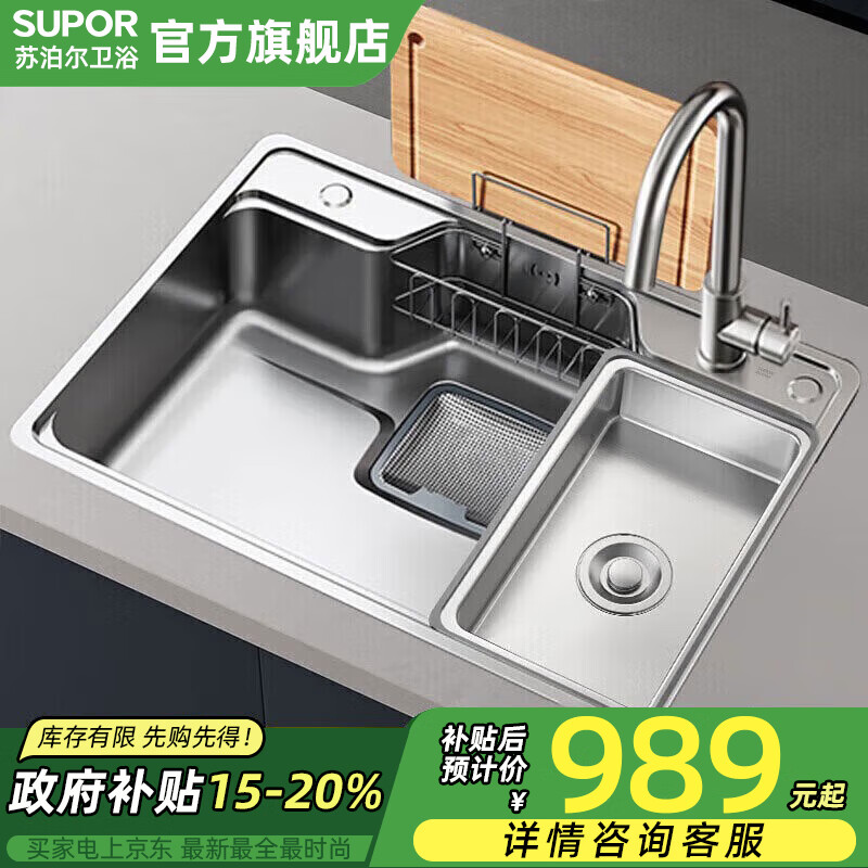 苏泊尔（SUPOR）厨房水槽日式大单槽洗菜盆一体盆家用不锈钢洗碗槽洗菜池台下盆 75*48日式多功能槽-冷热龙头