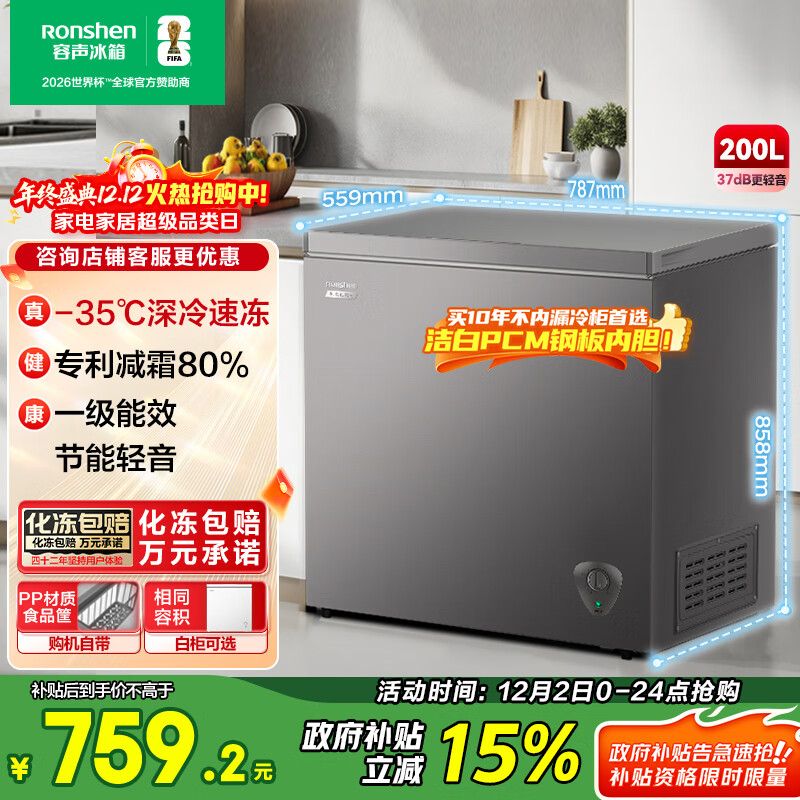容声（Ronshen）200L单温家用冰柜减霜80%一级能效-36℃深冷速冻节能净味冷柜BD/BC-200ZMSA国家补贴