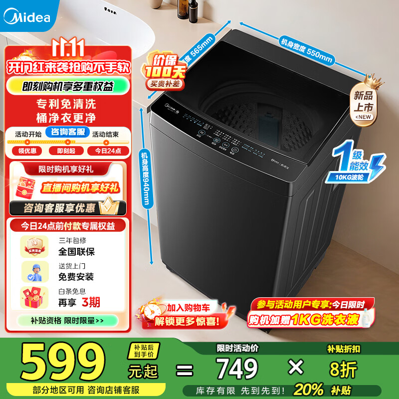 美的（Midea）波轮洗衣机全自动10kg家用大容 量专利免清洗 一级能效 健康除螨洗不锈钢立方内筒 MB10V37T