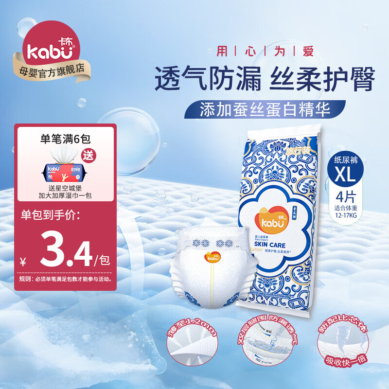 卡布KABU 锦绣丝柔高端纸尿裤七彩青花锦拉拉裤新生儿透气干爽尿不湿 纸尿裤试用装XL码4片(12-17KG)