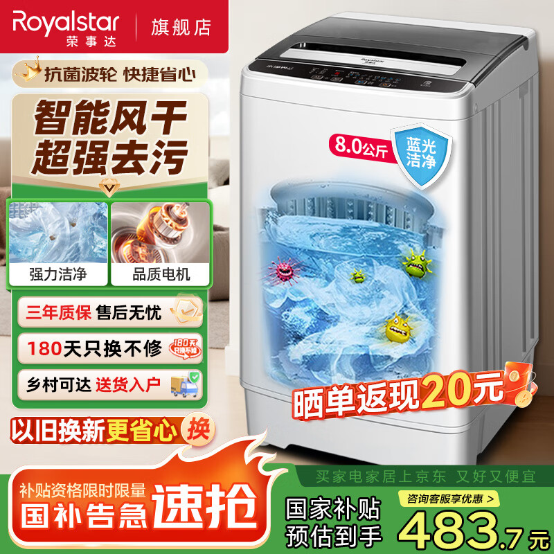 荣事达（Royalstar）8公斤全自动洗衣机大容量波轮家用租房节能一键脱水 8.0KG蓝光洁净【智能风干 节能省水】