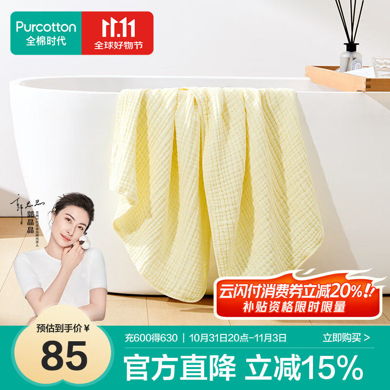 全棉时代浴巾纯棉速吸易干六层素色水洗纱布浴巾奶油黄80cm×140cm