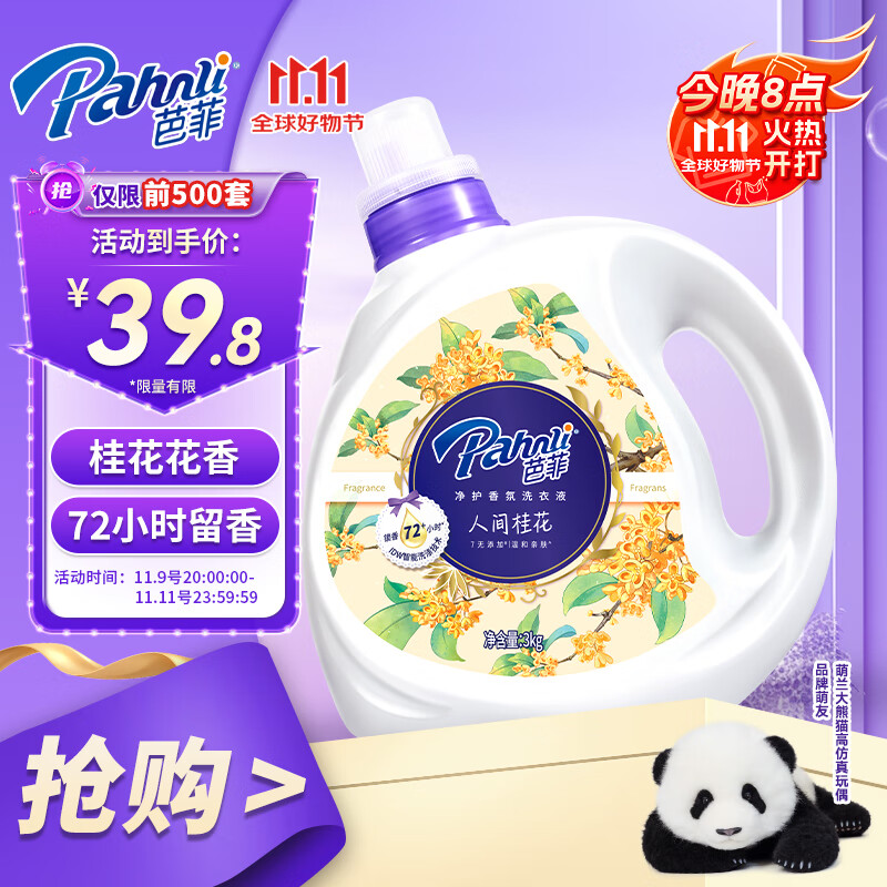 芭菲 桂花香氛洗衣液6斤瓶装 持久留香柔软护色母婴可用深层洁净