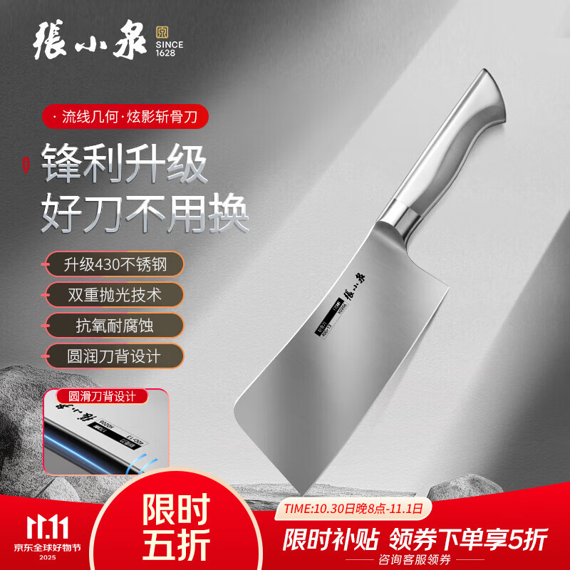 张小泉不锈钢菜刀 刀具家用厨房切菜刀 切片刀 斩骨刀 厨用刀具中式厨 【升级款4铬材质】斩骨刀