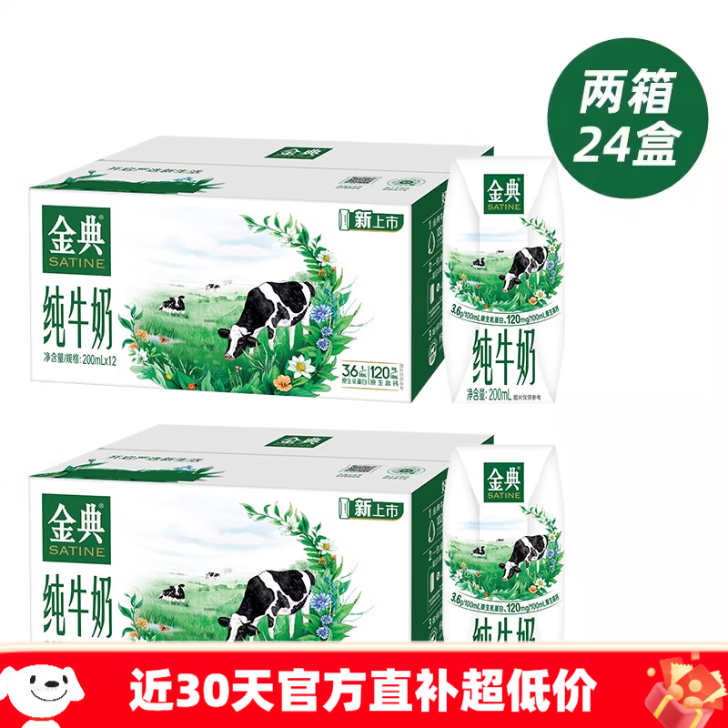 伊利5月新货伊利金典纯牛奶200ml12盒整箱营养早餐 【5月新货】金典纯牛奶200ml*24