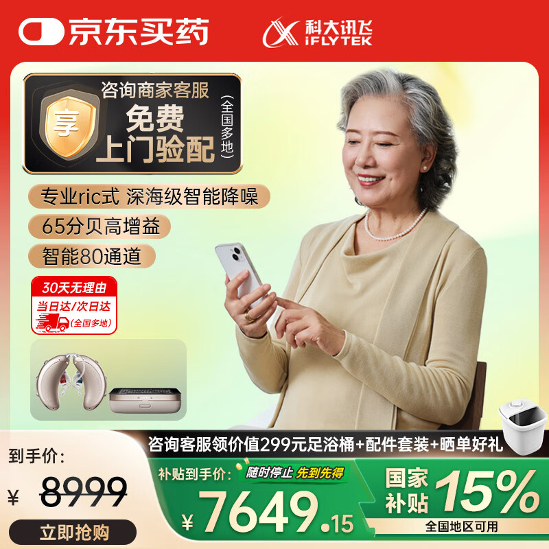 科大讯飞RIC耳背式助听器老年人重度听损专用隐形降噪 皓月版【上门验配】