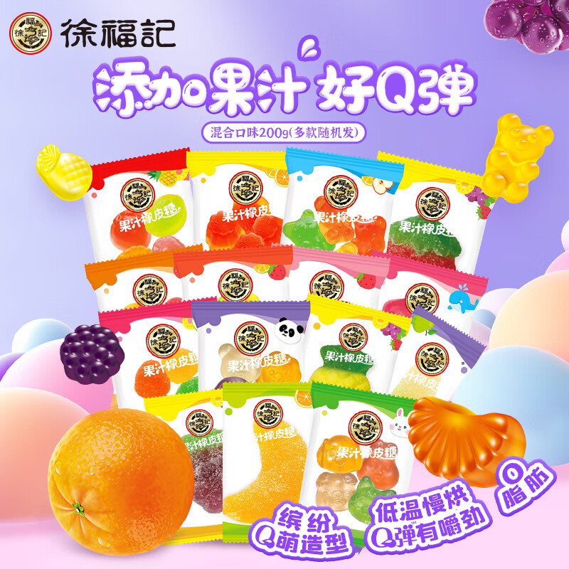 徐福记橡皮糖200g约17包 水果软糖 休闲零食儿童糖果 结婚喜糖散装